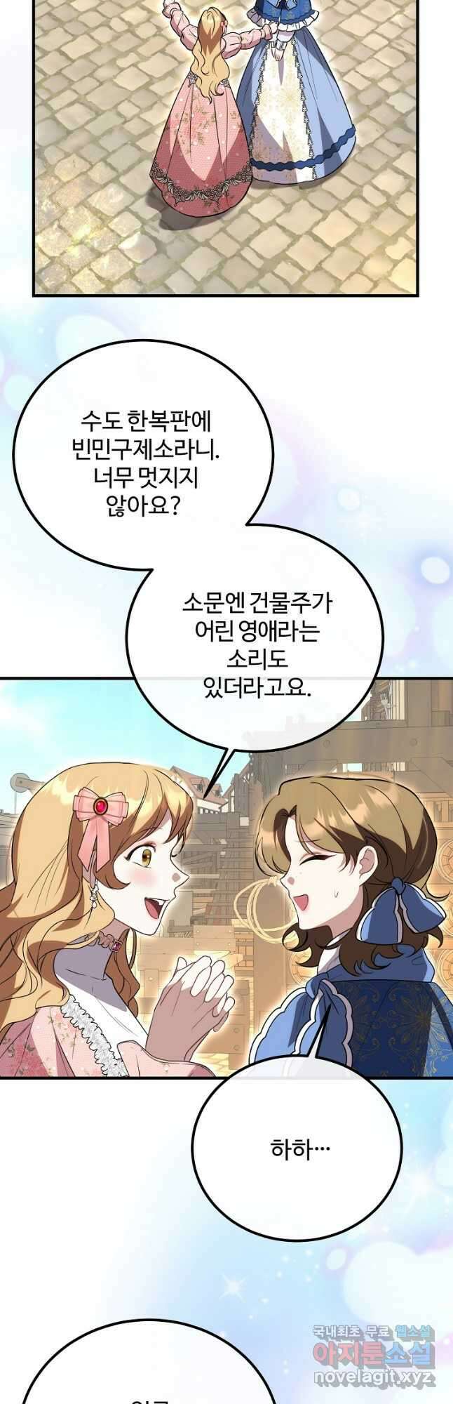 쌍둥이 언니의 파업 선언 32화 24