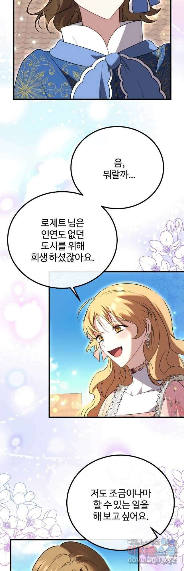 쌍둥이 언니의 파업 선언 32화 26