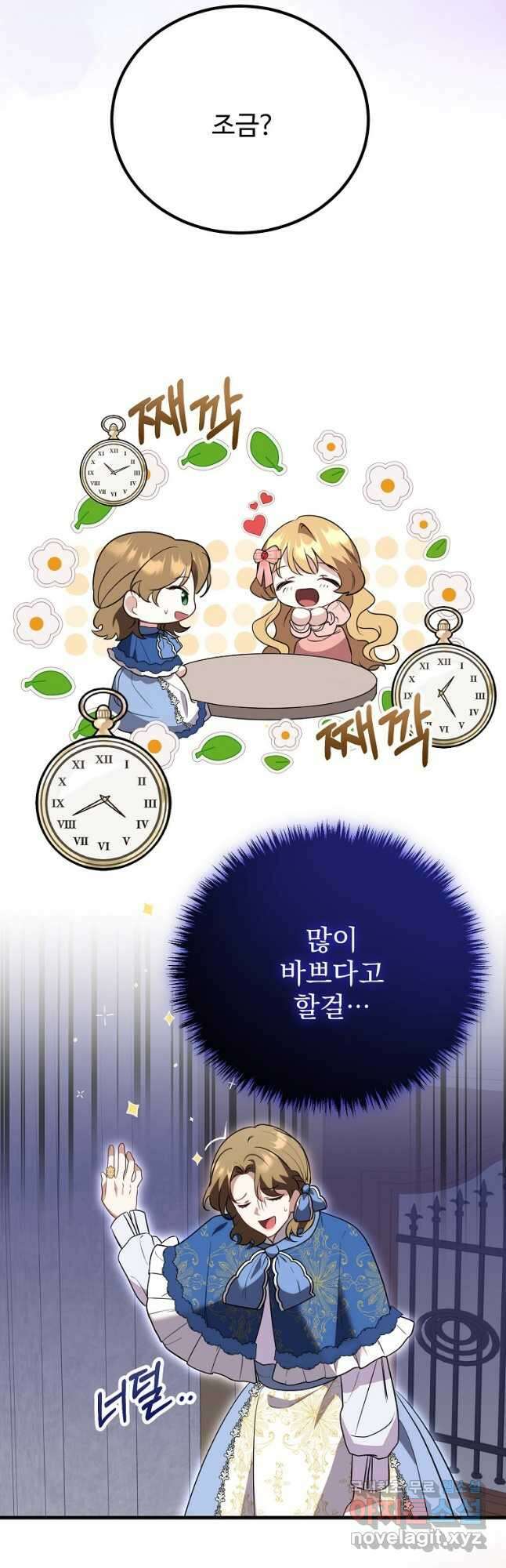 쌍둥이 언니의 파업 선언 32화 28
