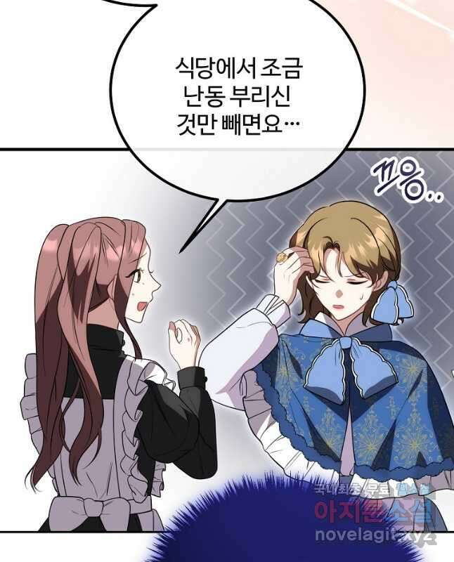 쌍둥이 언니의 파업 선언 32화 30