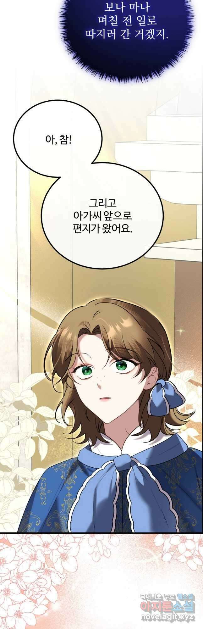쌍둥이 언니의 파업 선언 32화 31