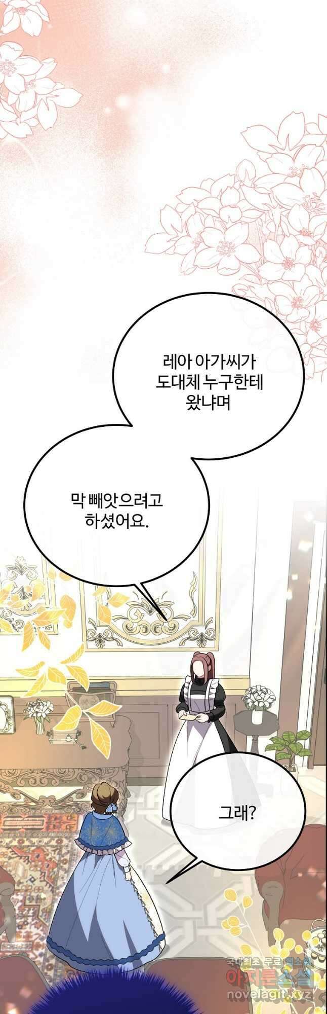 쌍둥이 언니의 파업 선언 32화 32