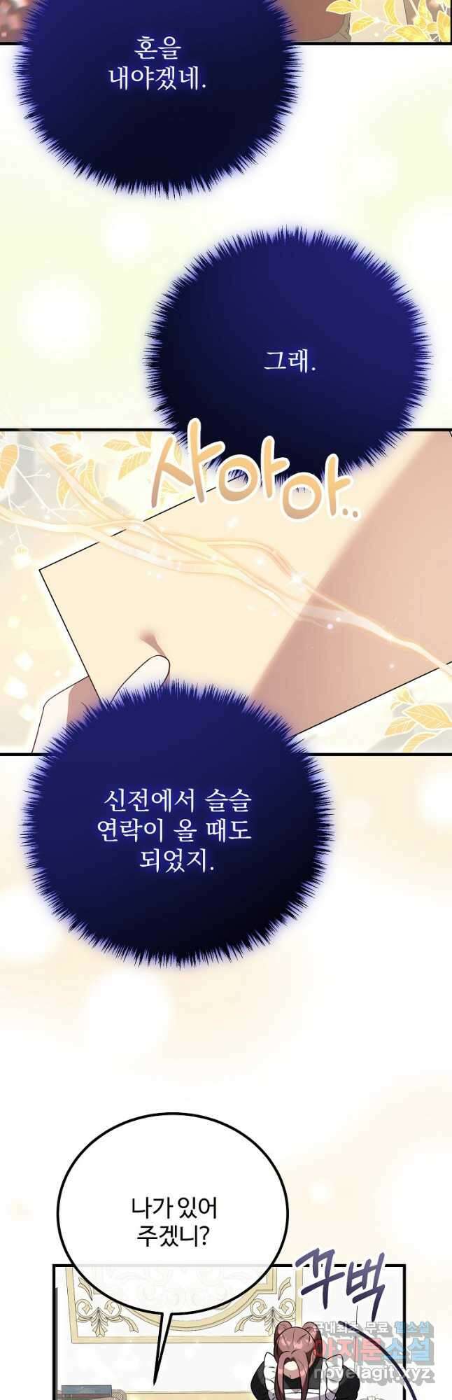 쌍둥이 언니의 파업 선언 32화 33