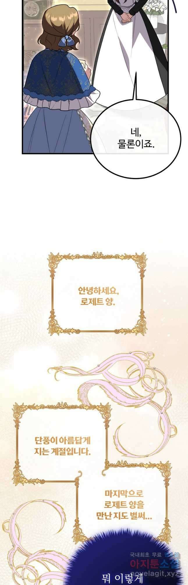 쌍둥이 언니의 파업 선언 32화 34