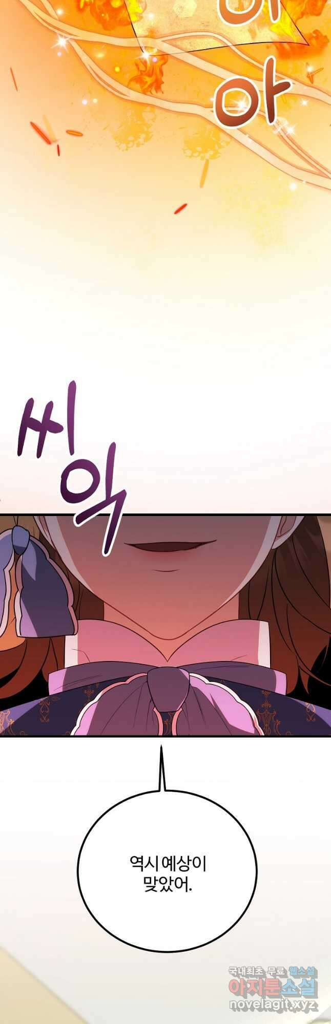 쌍둥이 언니의 파업 선언 32화 40