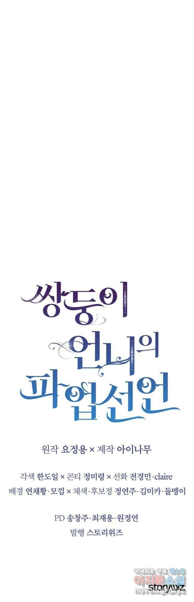 쌍둥이 언니의 파업 선언 32화 42