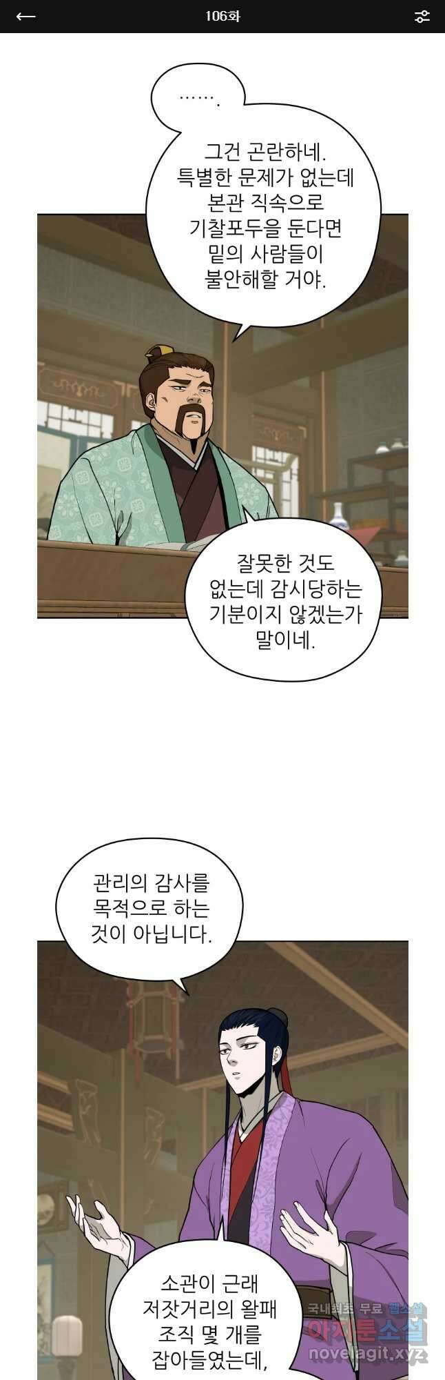 관존 이강진 106화 1