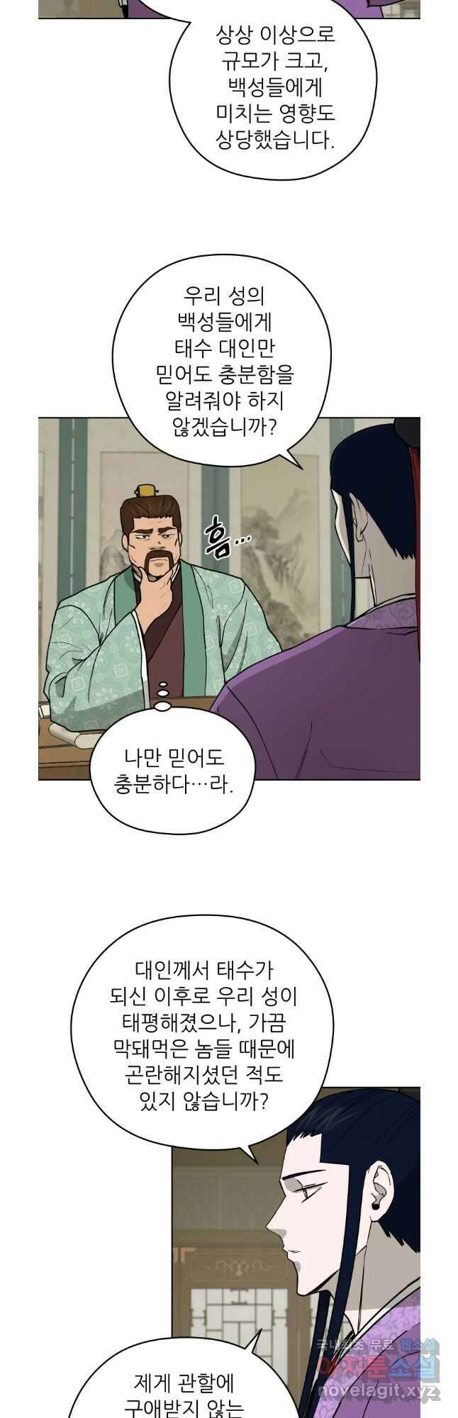 관존 이강진 106화 2