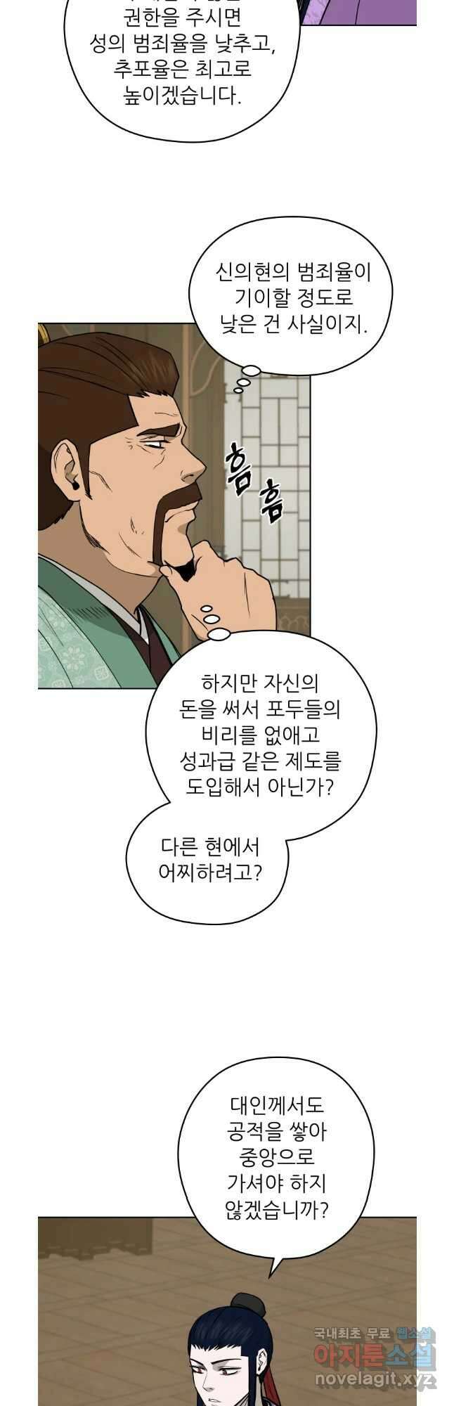 관존 이강진 106화 3