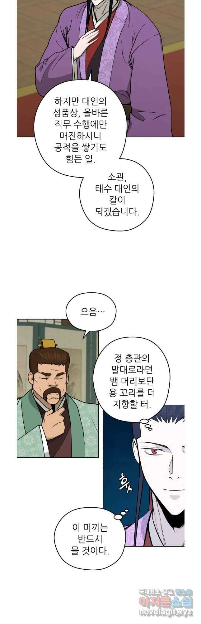 관존 이강진 106화 4