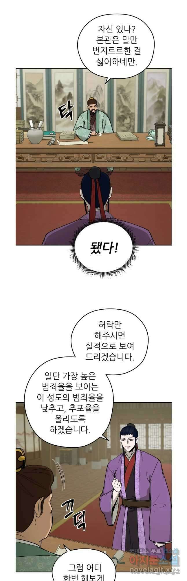 관존 이강진 106화 5