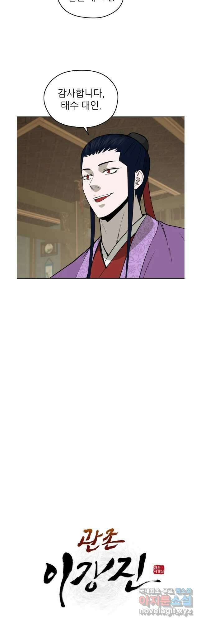 관존 이강진 106화 6
