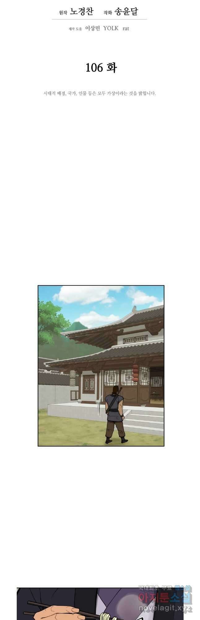 관존 이강진 106화 7