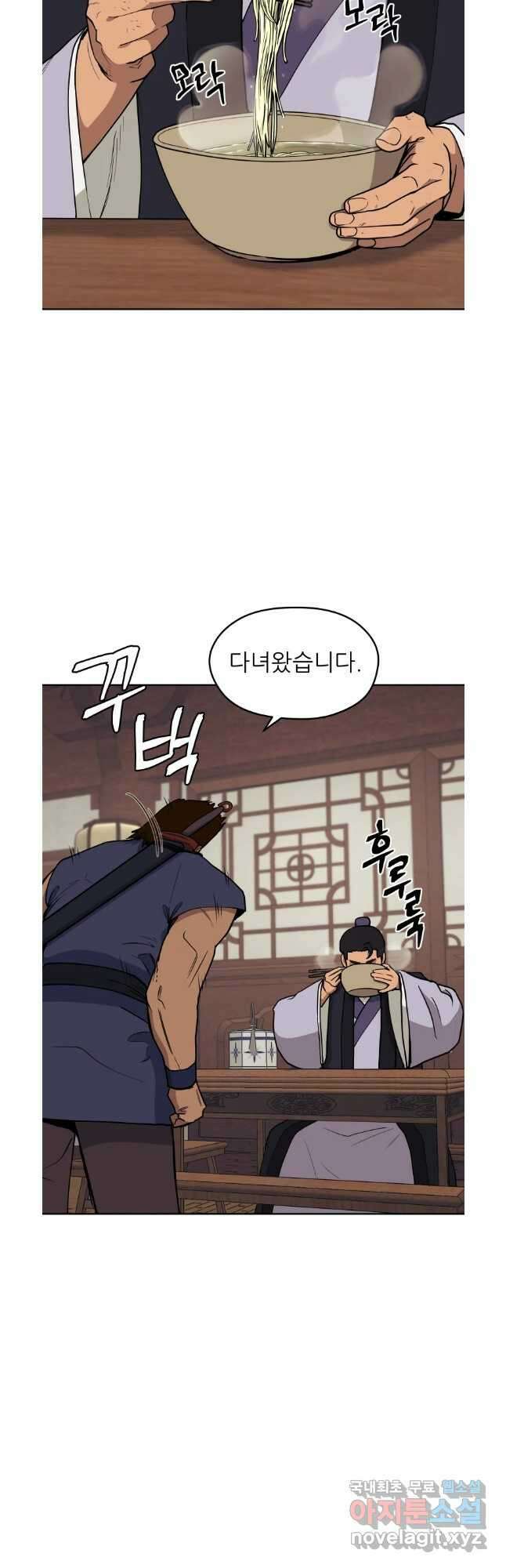 관존 이강진 106화 8