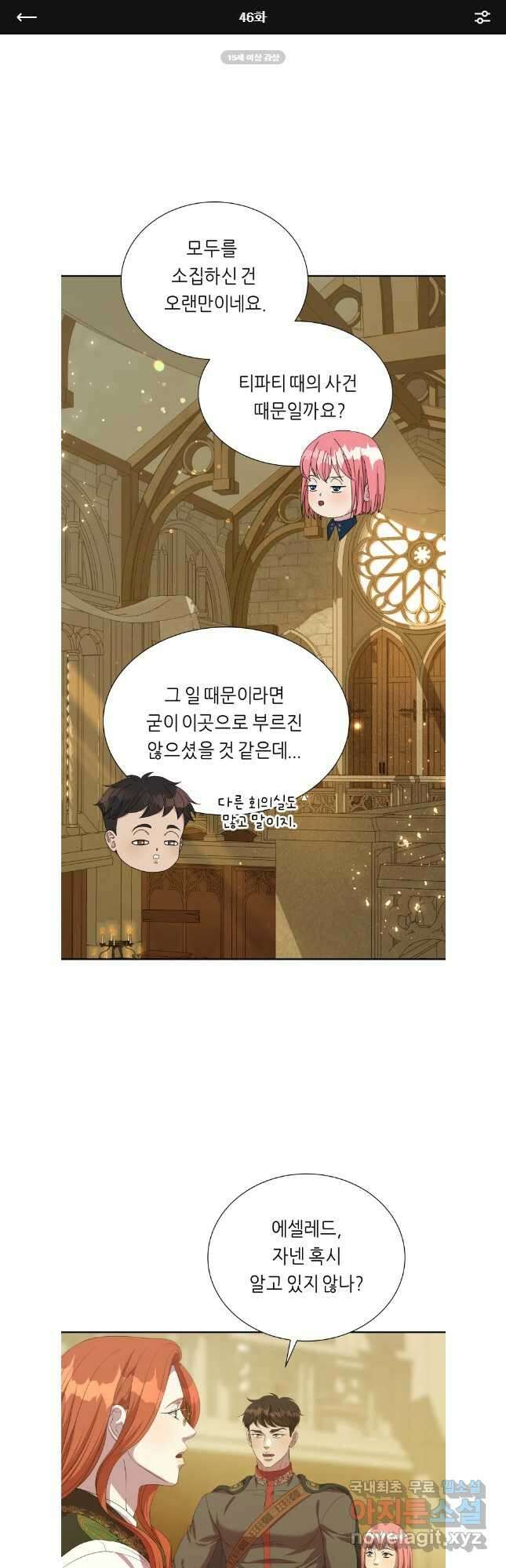 늑대 대공의 반려인간 46화 1