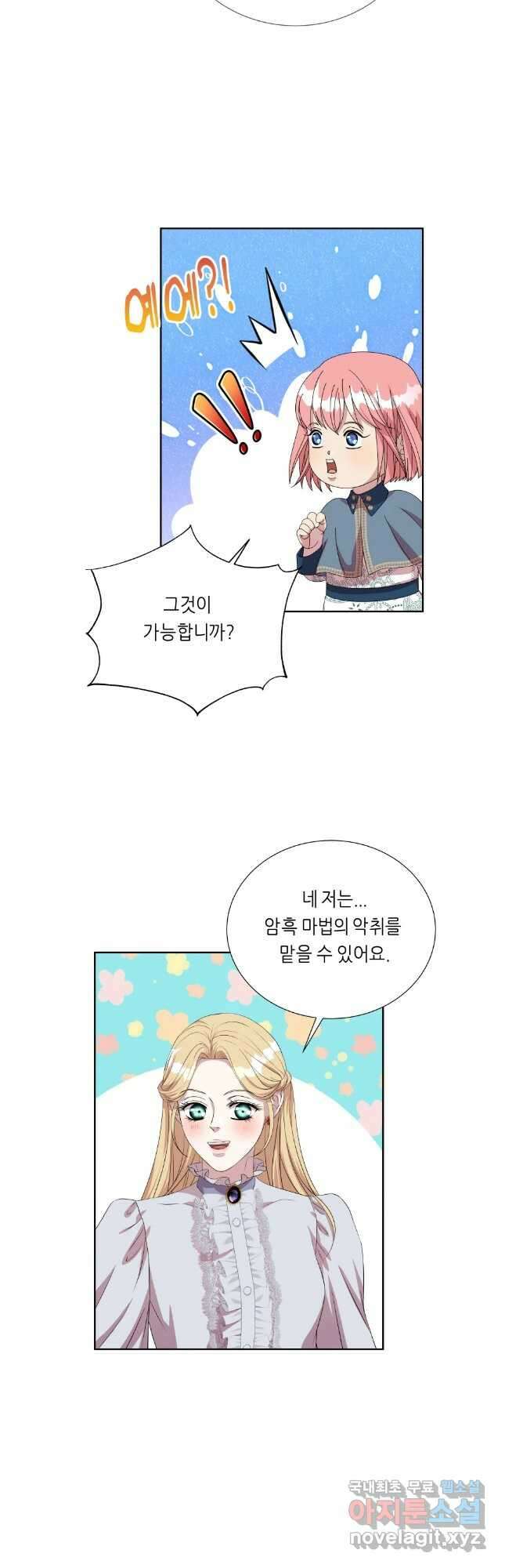 늑대 대공의 반려인간 46화 5