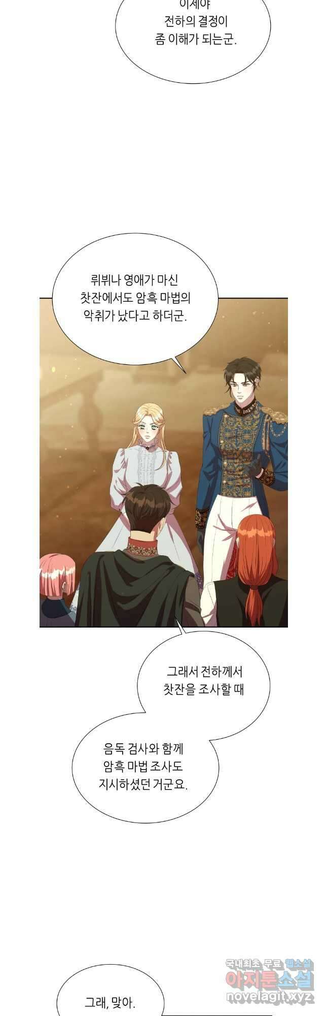 늑대 대공의 반려인간 46화 7