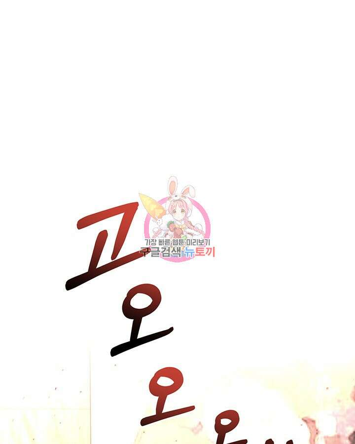 귀족 영애도 다이어트합니다 38화 1