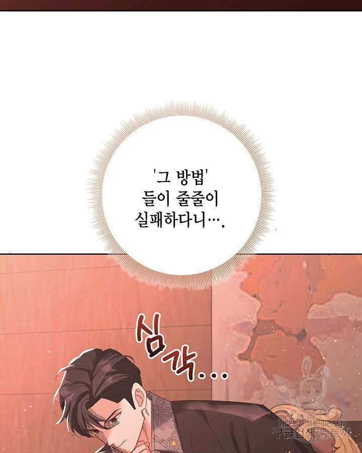 귀족 영애도 다이어트합니다 38화 3