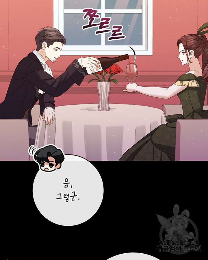 귀족 영애도 다이어트합니다 38화 9