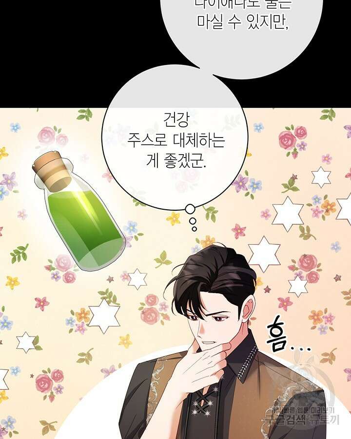 귀족 영애도 다이어트합니다 38화 12