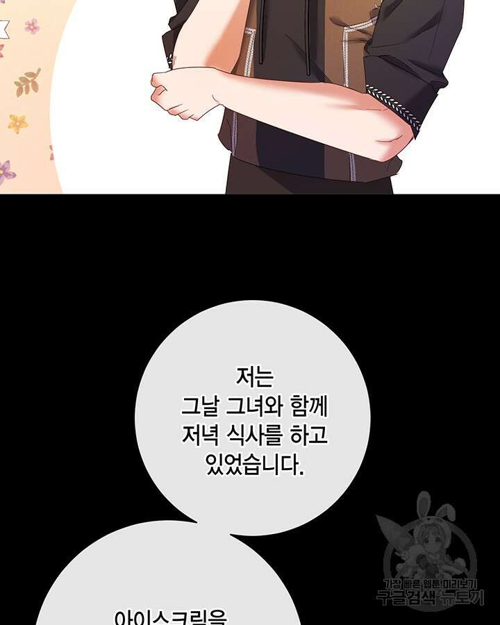 귀족 영애도 다이어트합니다 38화 13