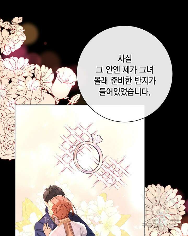 귀족 영애도 다이어트합니다 38화 15