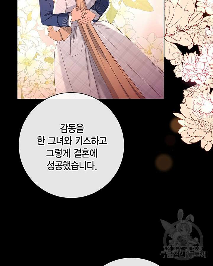 귀족 영애도 다이어트합니다 38화 16