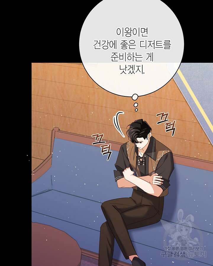 귀족 영애도 다이어트합니다 38화 17