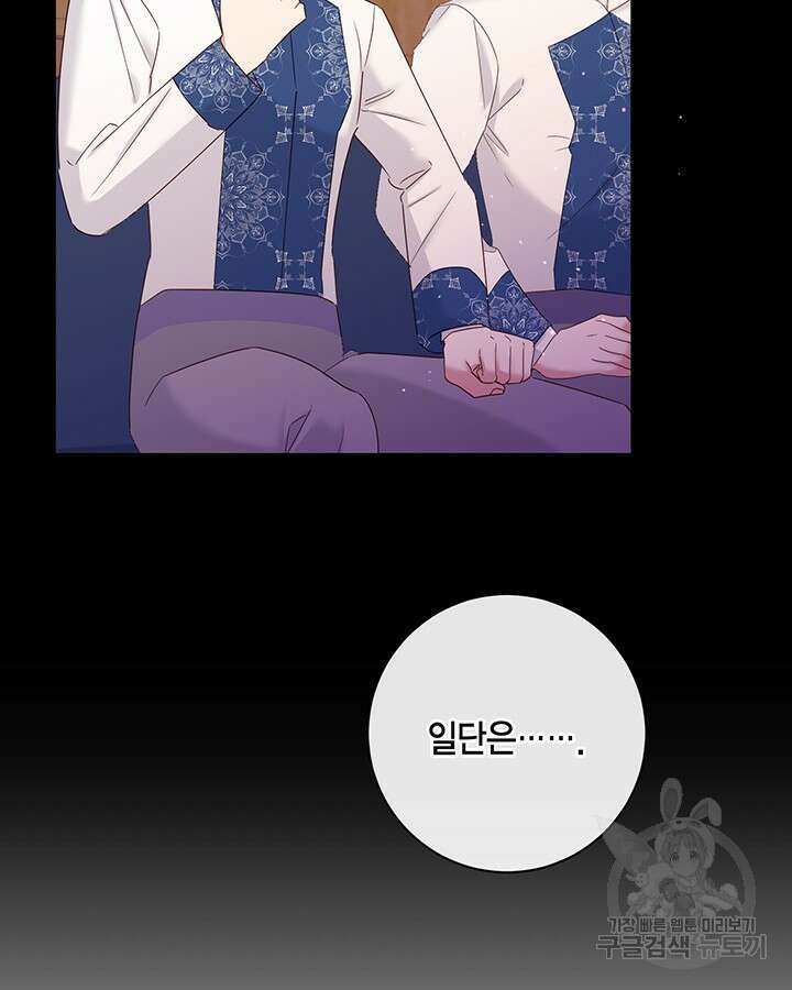 귀족 영애도 다이어트합니다 38화 19
