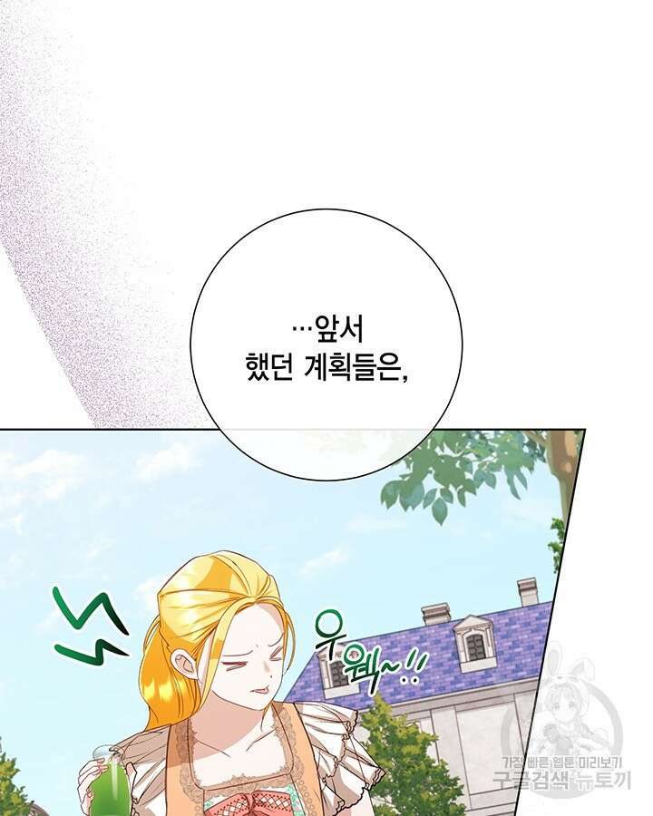 귀족 영애도 다이어트합니다 38화 21