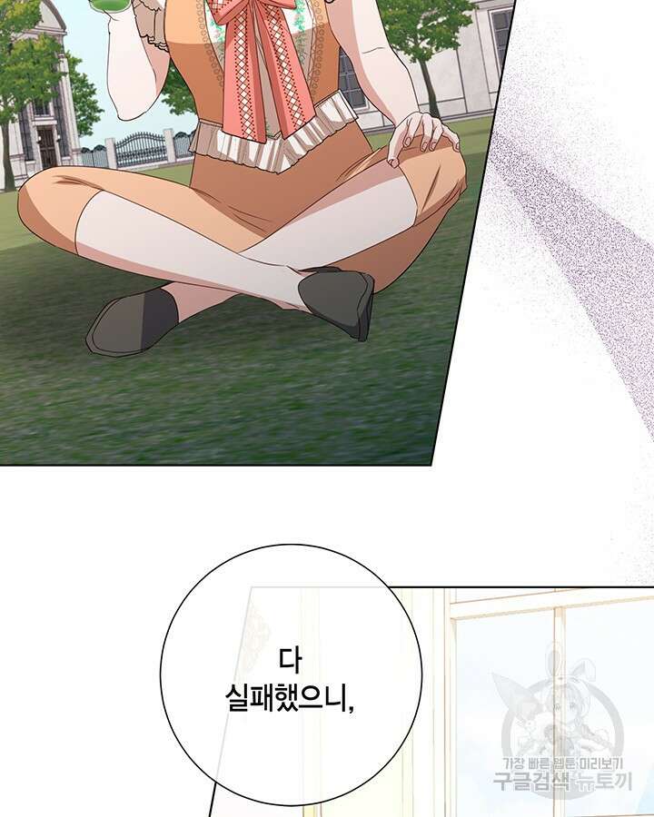 귀족 영애도 다이어트합니다 38화 22