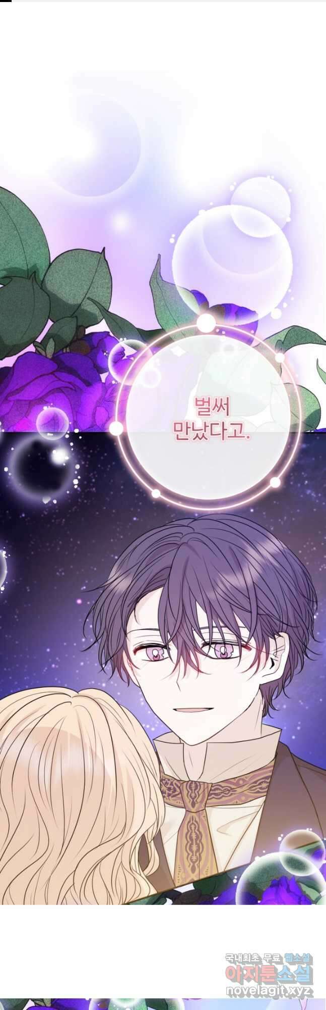 오작교의 하녀일지 28화 1