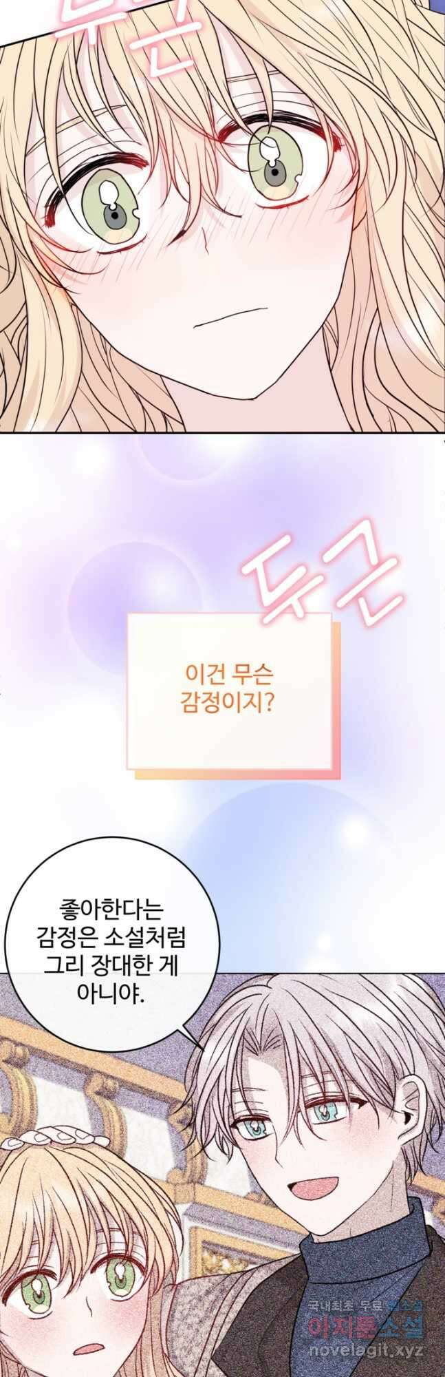 오작교의 하녀일지 28화 4