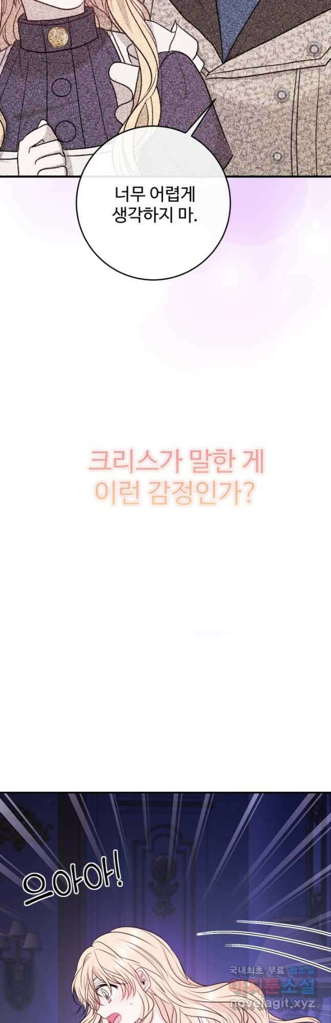 오작교의 하녀일지 28화 5