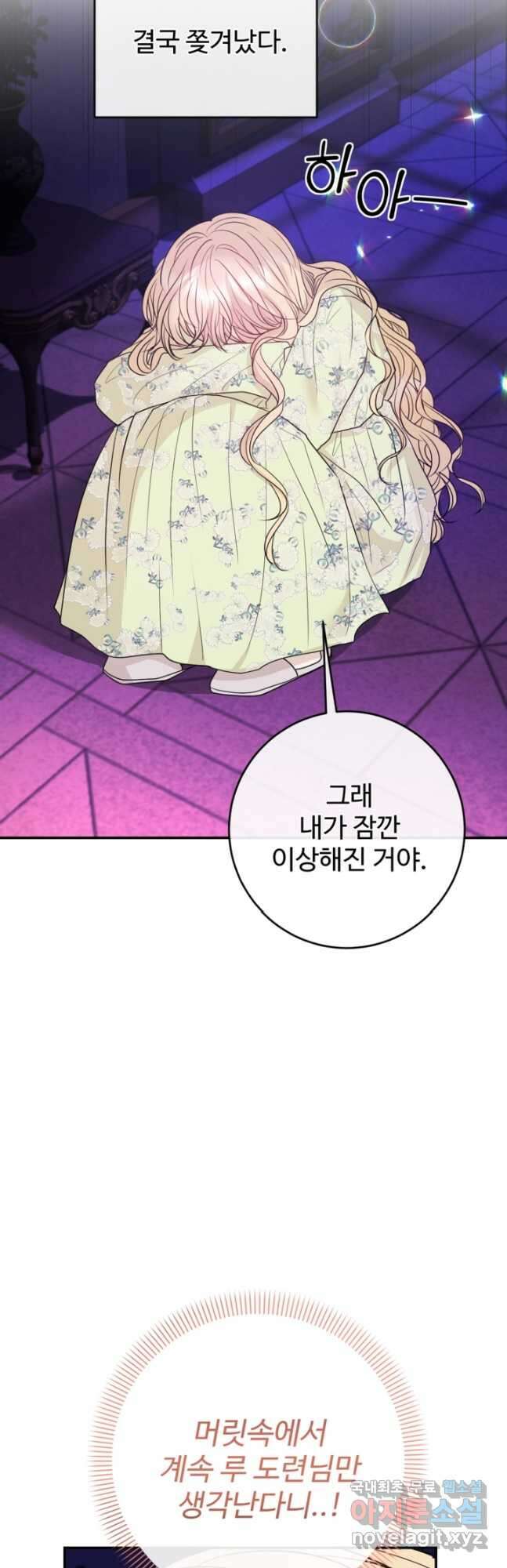 오작교의 하녀일지 28화 8