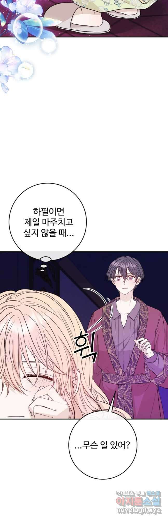 오작교의 하녀일지 28화 11