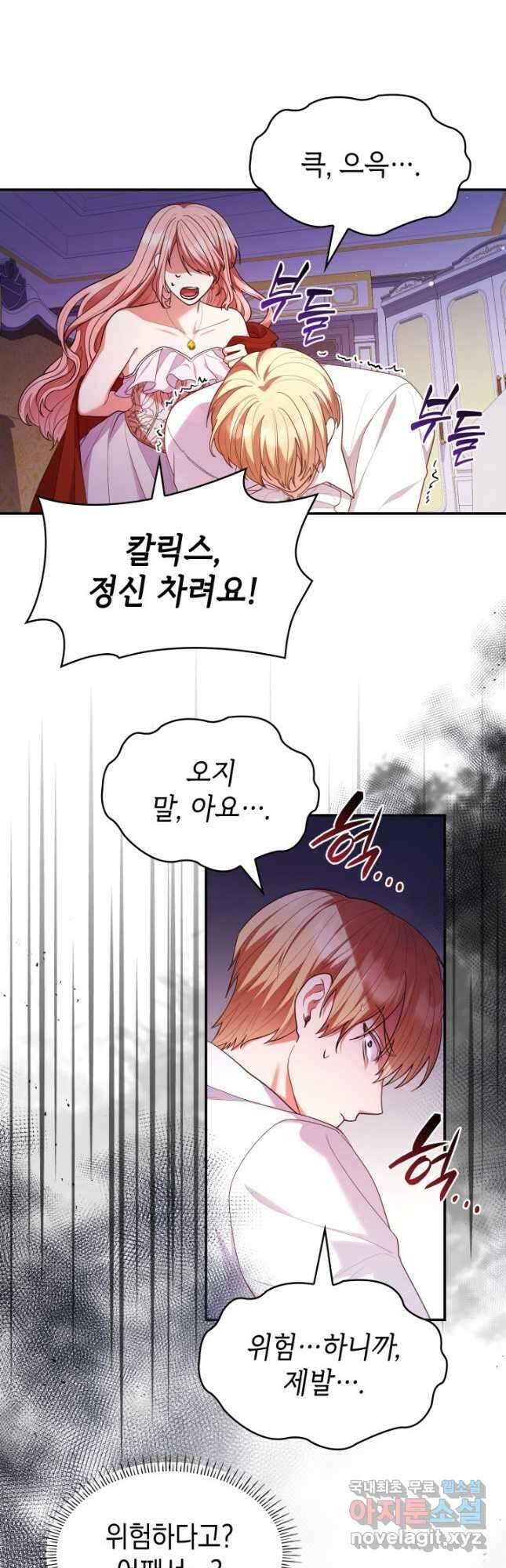 악녀인데, 엄마가 되어버렸다 57화 2