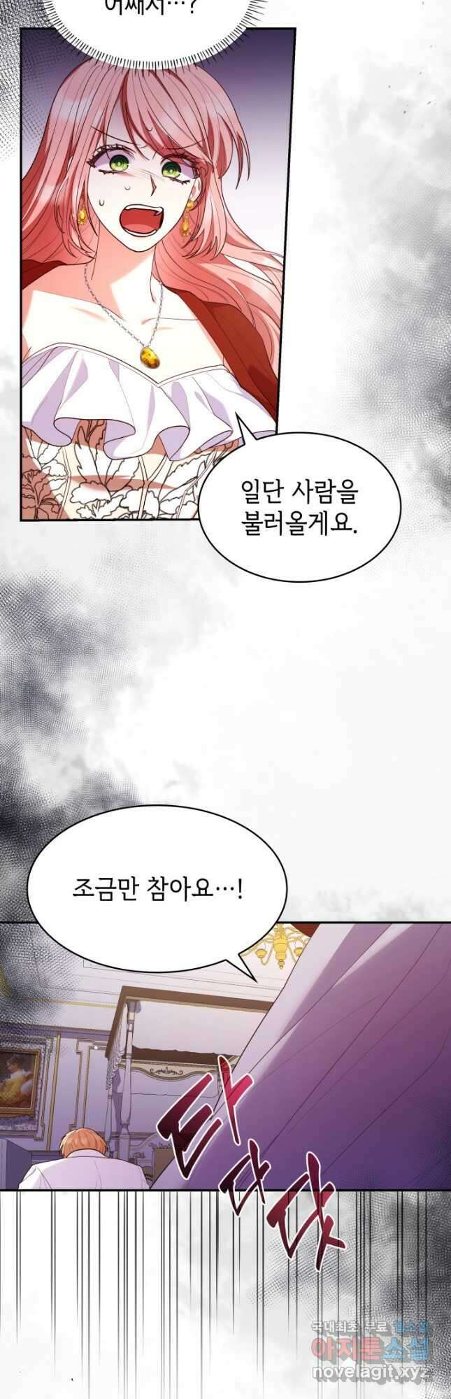 악녀인데, 엄마가 되어버렸다 57화 3