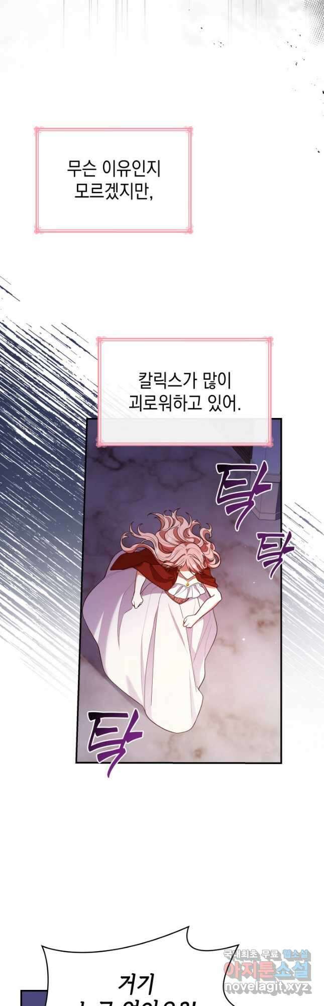 악녀인데, 엄마가 되어버렸다 57화 4