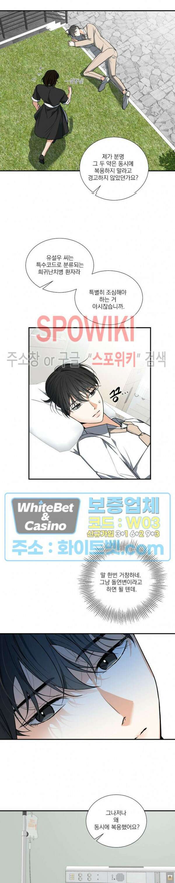 사냥의 밤 3화 2