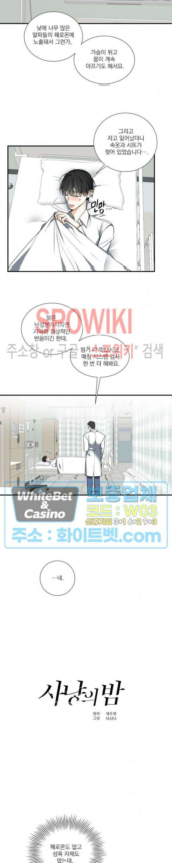 사냥의 밤 3화 3