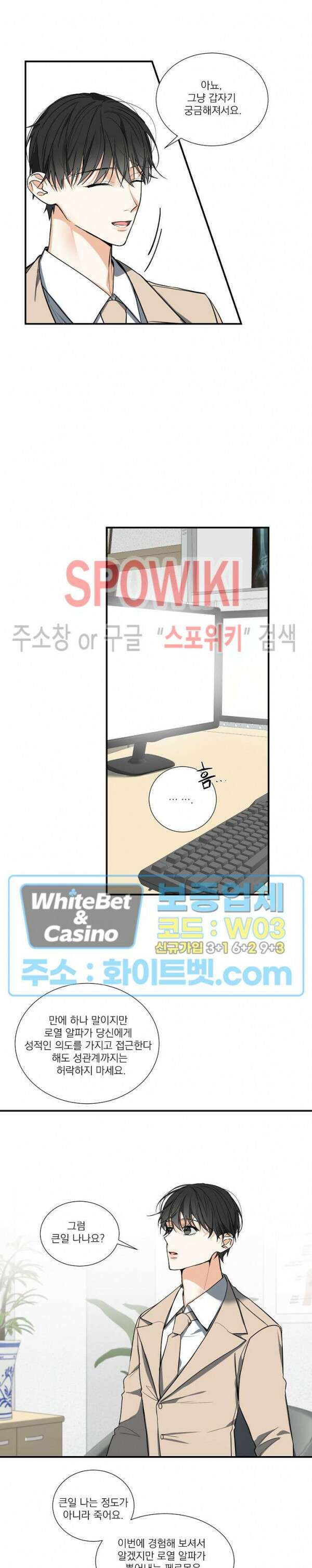 사냥의 밤 3화 8