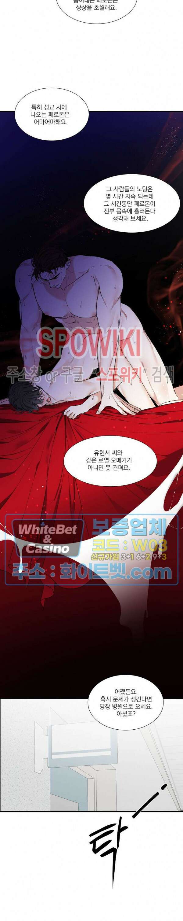 사냥의 밤 3화 9