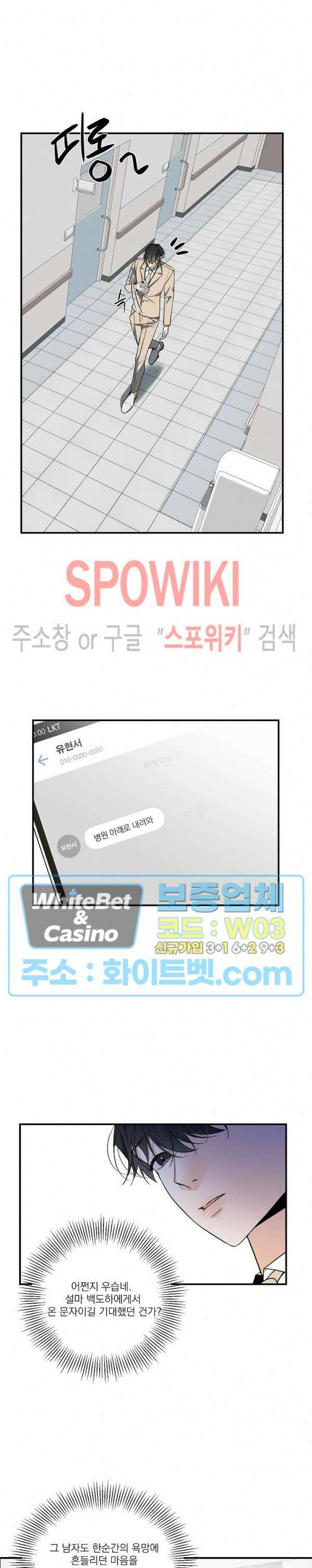 사냥의 밤 3화 10