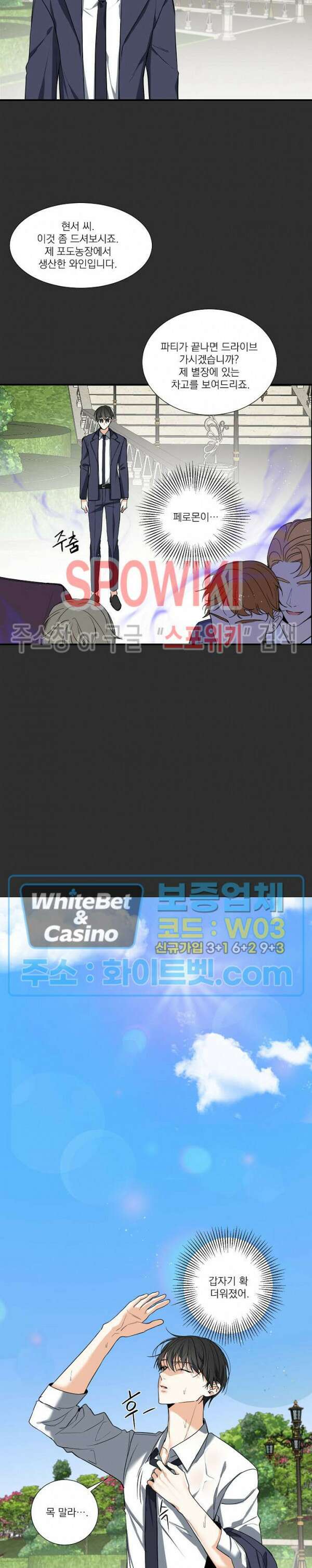 사냥의 밤 3화 16