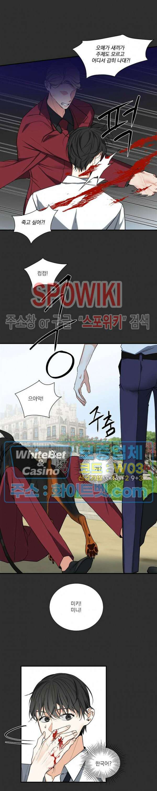 사냥의 밤 3화 20