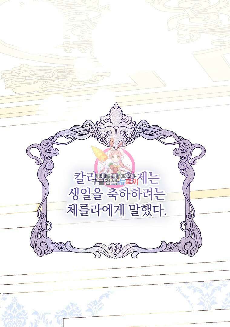 폭군에게 차이는 10가지 방법 4화 1