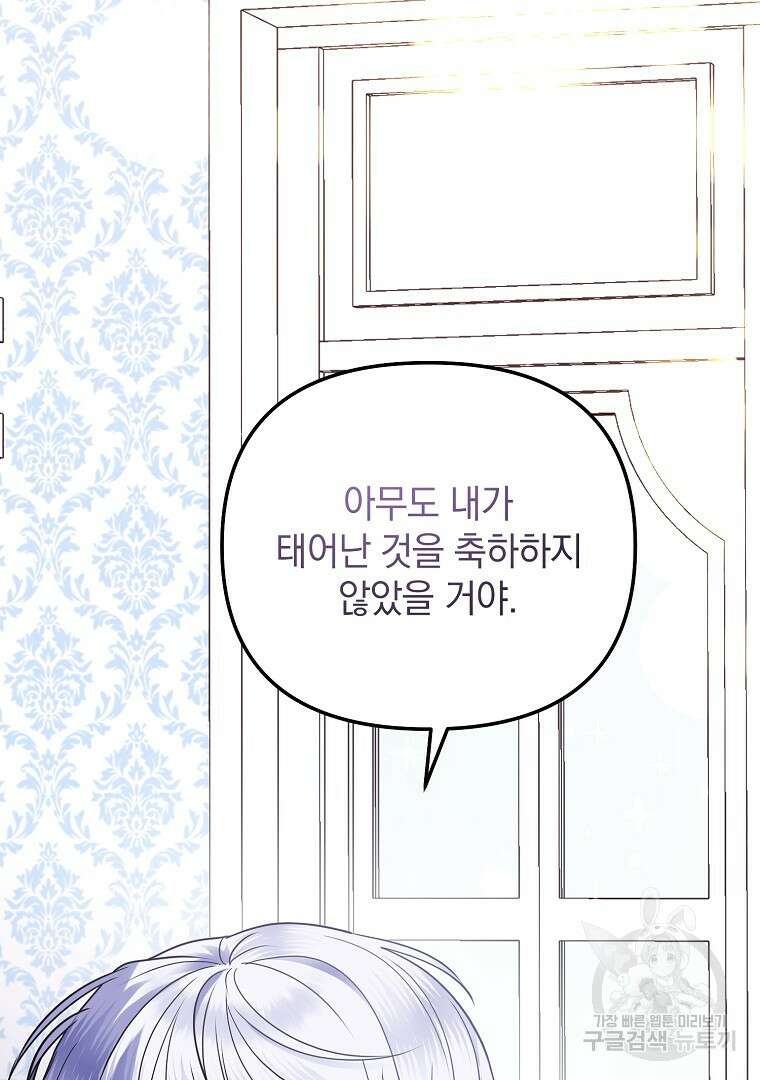 폭군에게 차이는 10가지 방법 4화 2