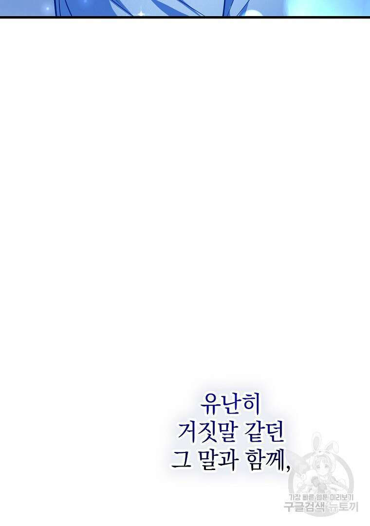 폭군에게 차이는 10가지 방법 4화 4